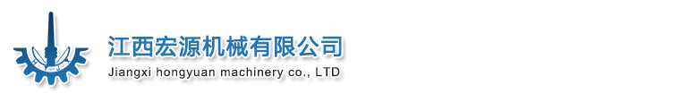 Jiangxi Hongyuan Machinery Co., Ltd.
